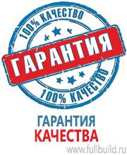 Удостоверения по охране труда (бланки) в Краснодаре Магазин Охраны Труда fullBUILD